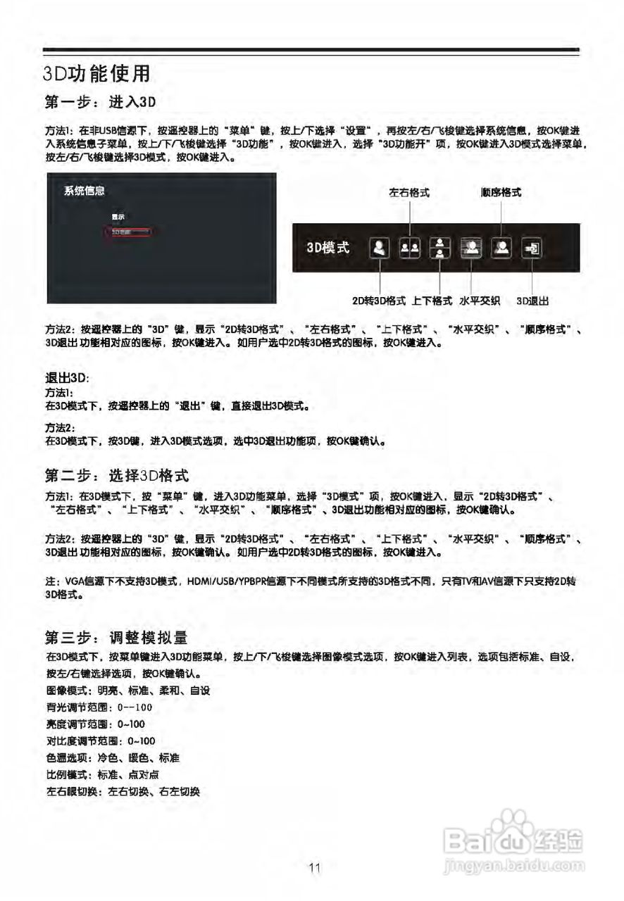 TCL王牌L55V6300-3D液晶彩电使用说明书