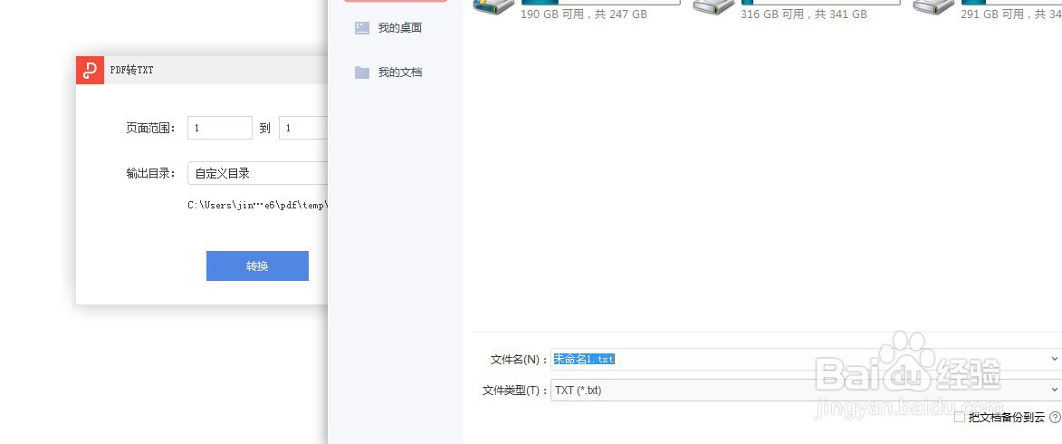 PDF文档怎么转换成TXT文档