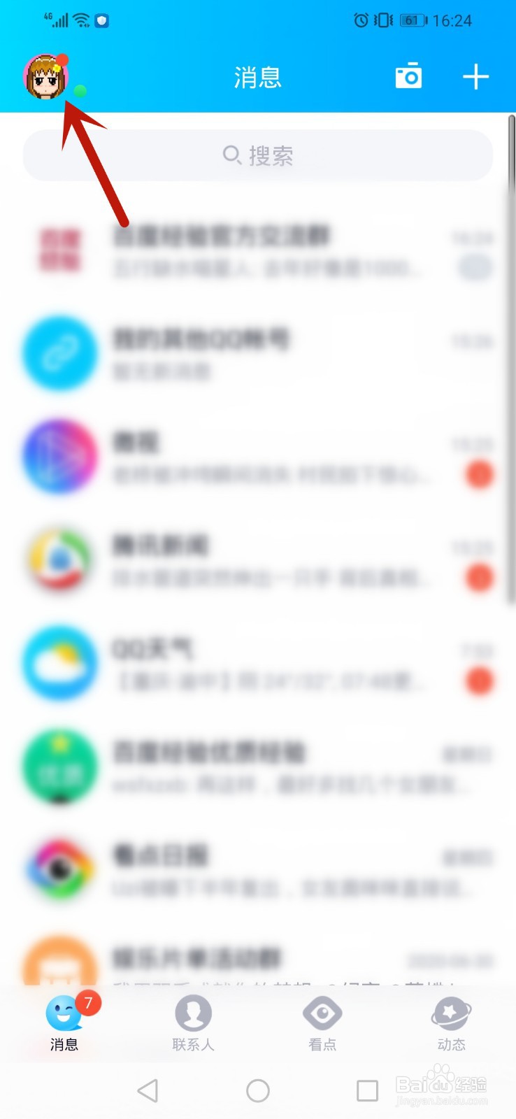 手机qq怎么选择模式,在哪设置模式