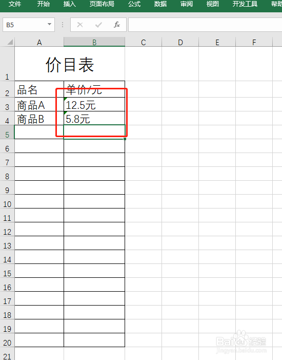 Excel输入价格自动添加单位的方法
