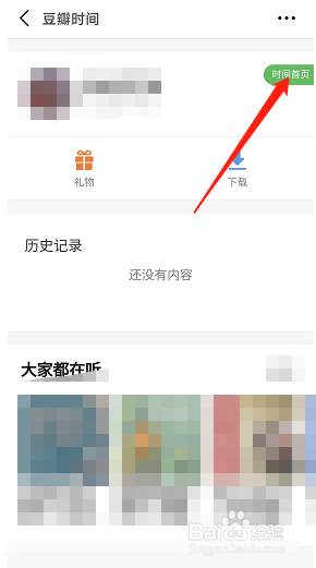 豆瓣时间如何签到