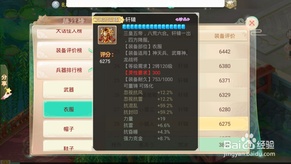 大话西游手游仙器怎么获得