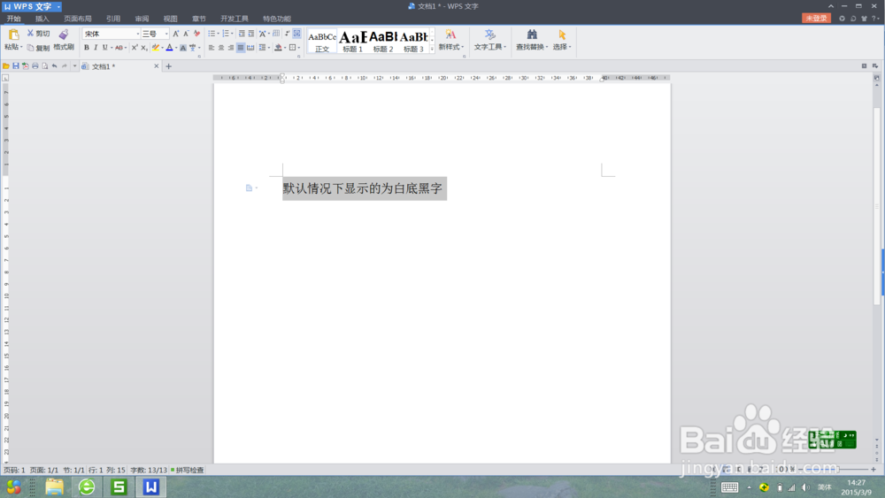 wps office中表格、文字怎样保护我们的眼睛