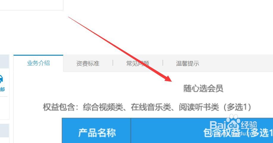 移动随心选怎么用