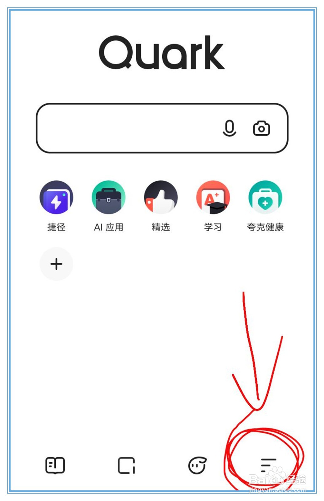 手机夸克浏览器里面怎么更改搜索引擎