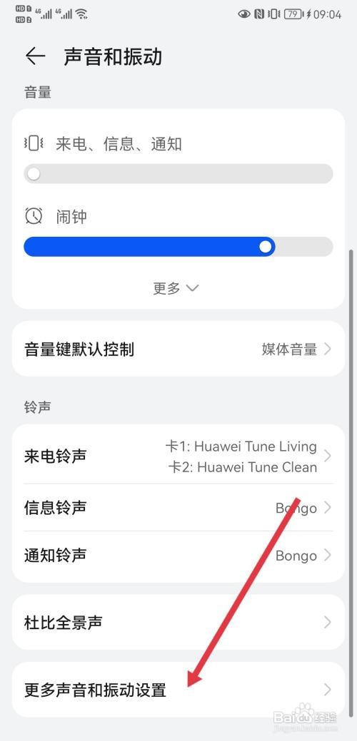 华为P30怎样关闭拨号按键音？