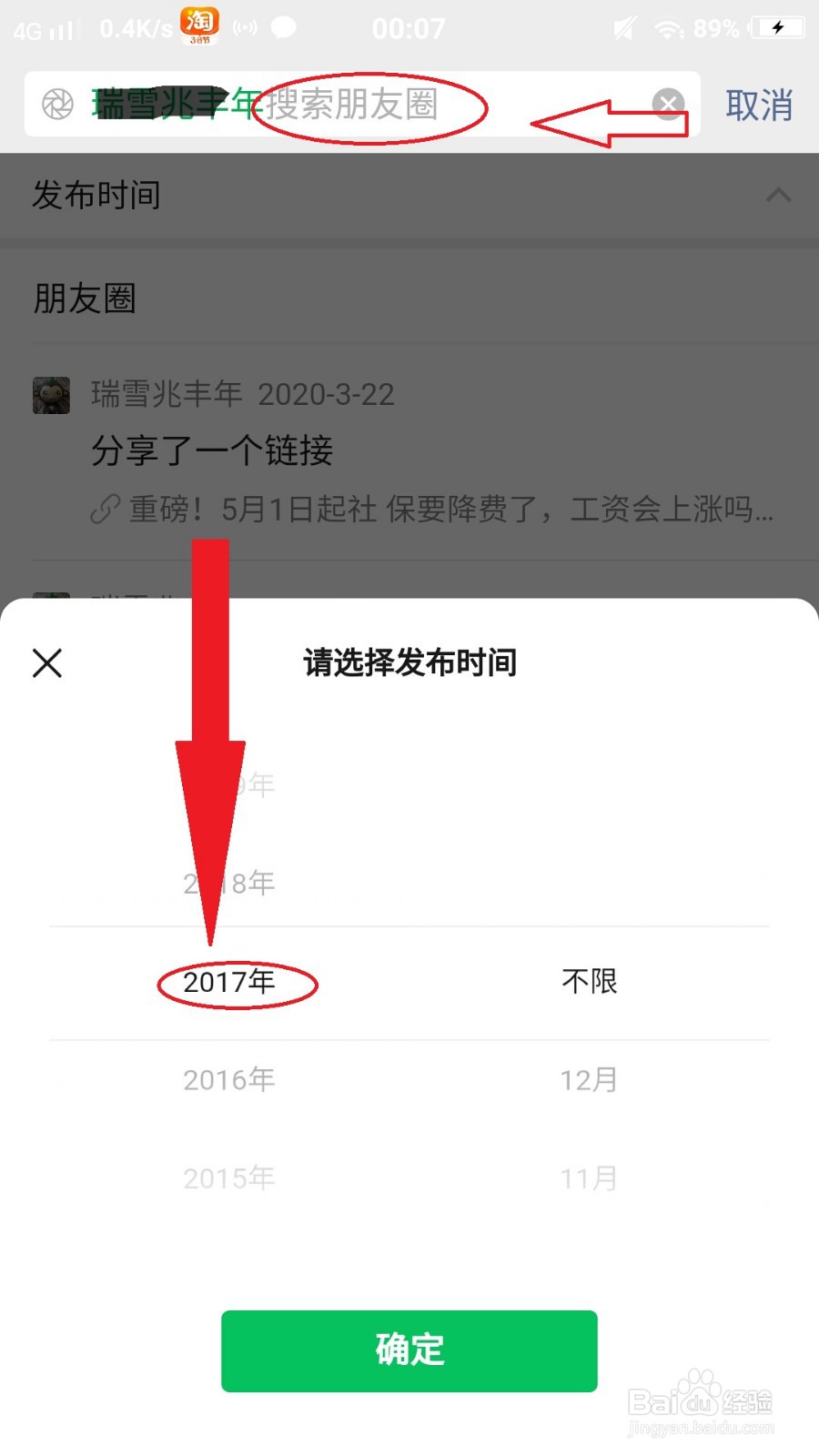 一键删除朋友圈内容，方法非常简单