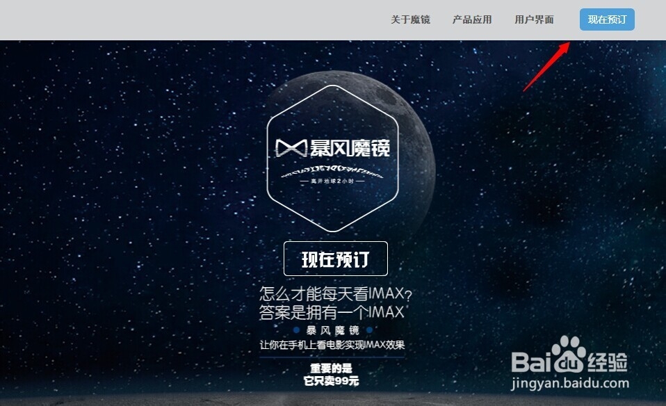 暴风魔镜怎么预定 暴风魔镜在哪预约?