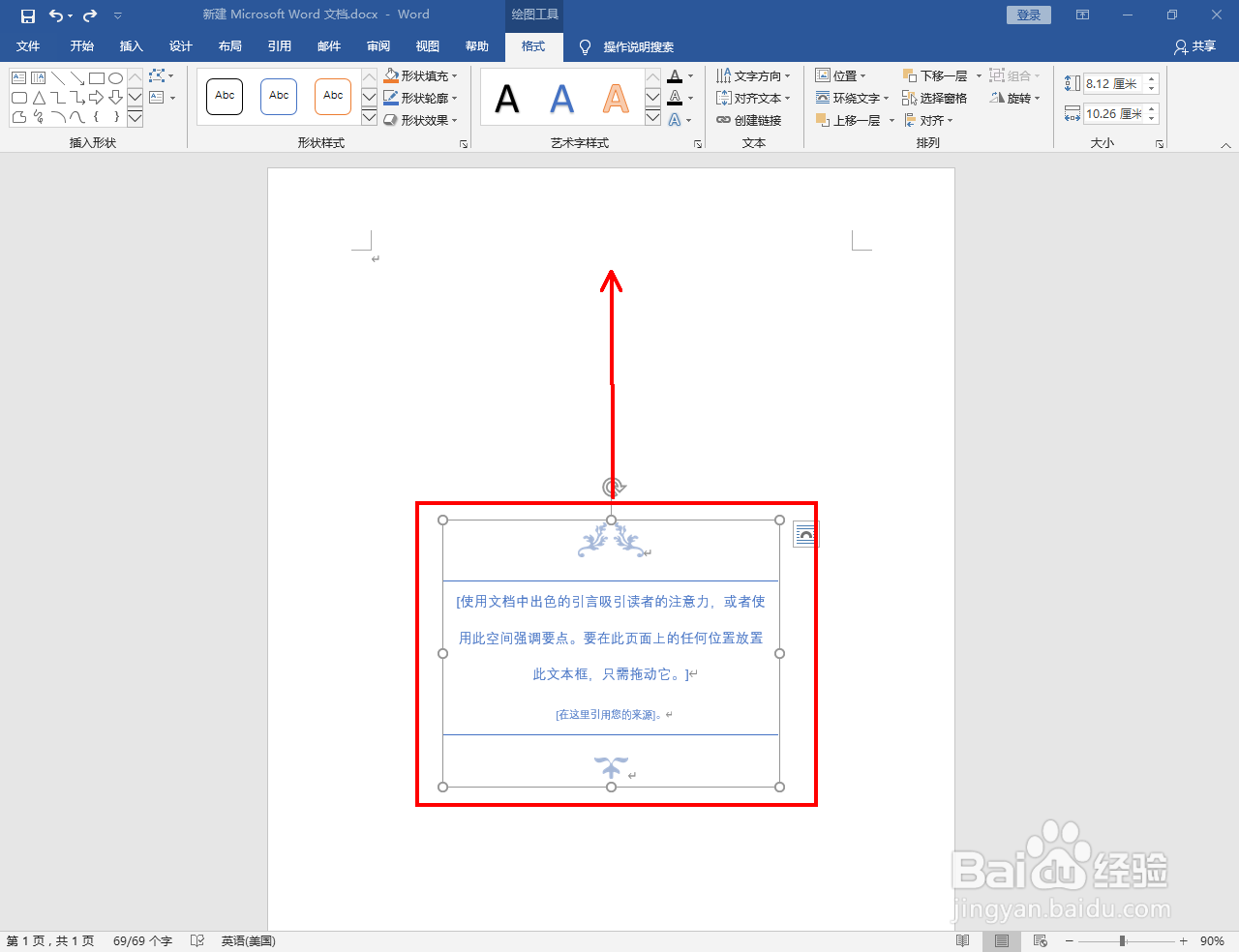 word2016怎么插入文本框