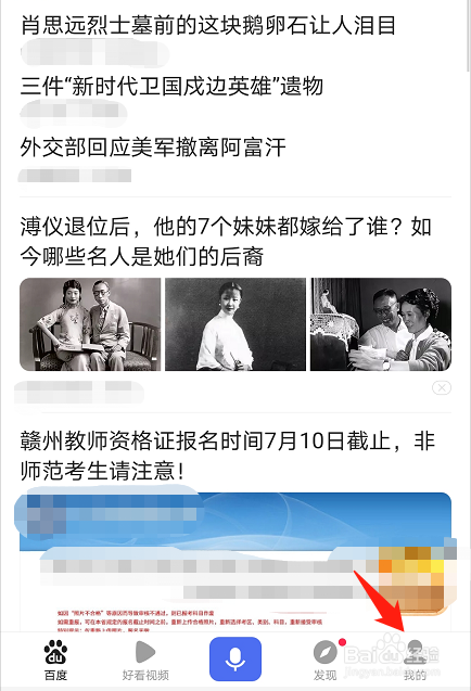 百度APP如何设置登录方式