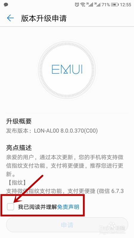 华为麦芒6怎样升级到8.0