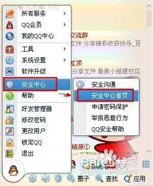 手机绑定QQ怎么改密码