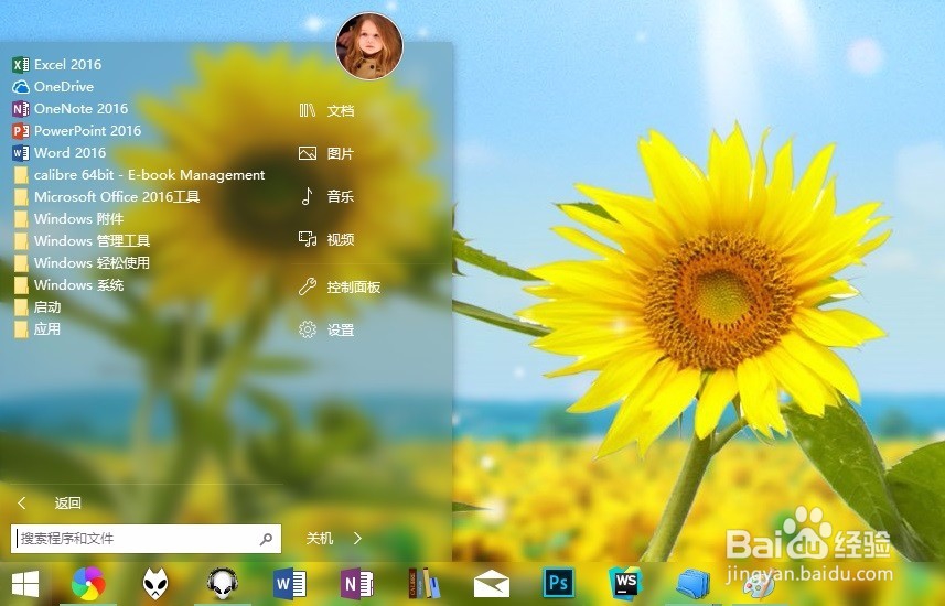 怎么美化Win10回归Win7开始菜单