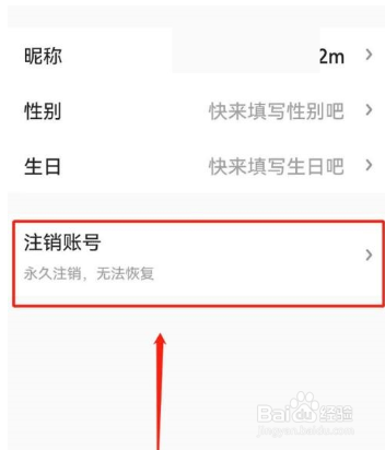 央视影音怎么注销账号