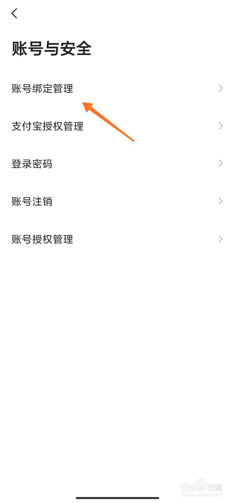 高德地图打车手机号怎么修改