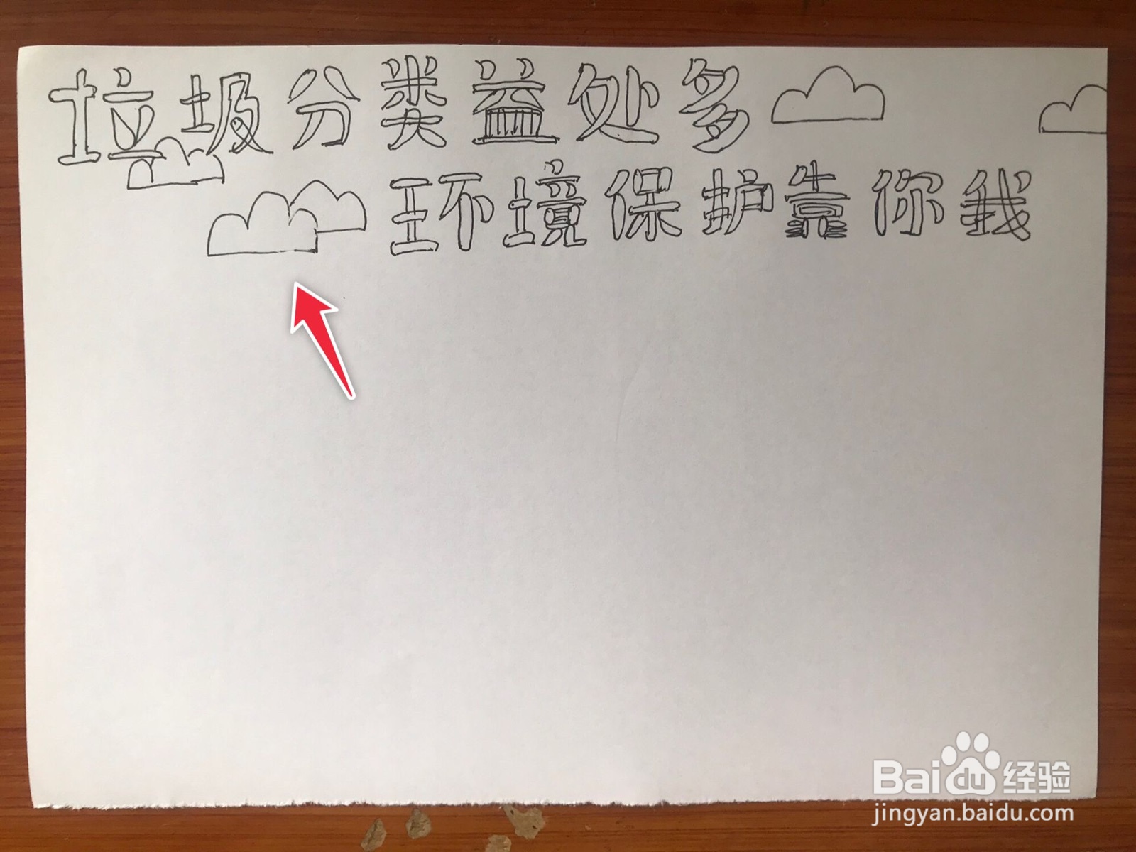 垃圾分类益处多,环境保护靠你我手抄报