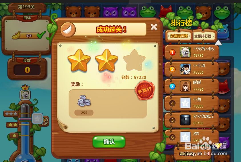 开心消消乐游戏攻略 193关