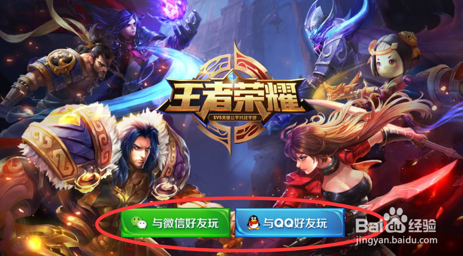 王者荣耀切换账号方法。
