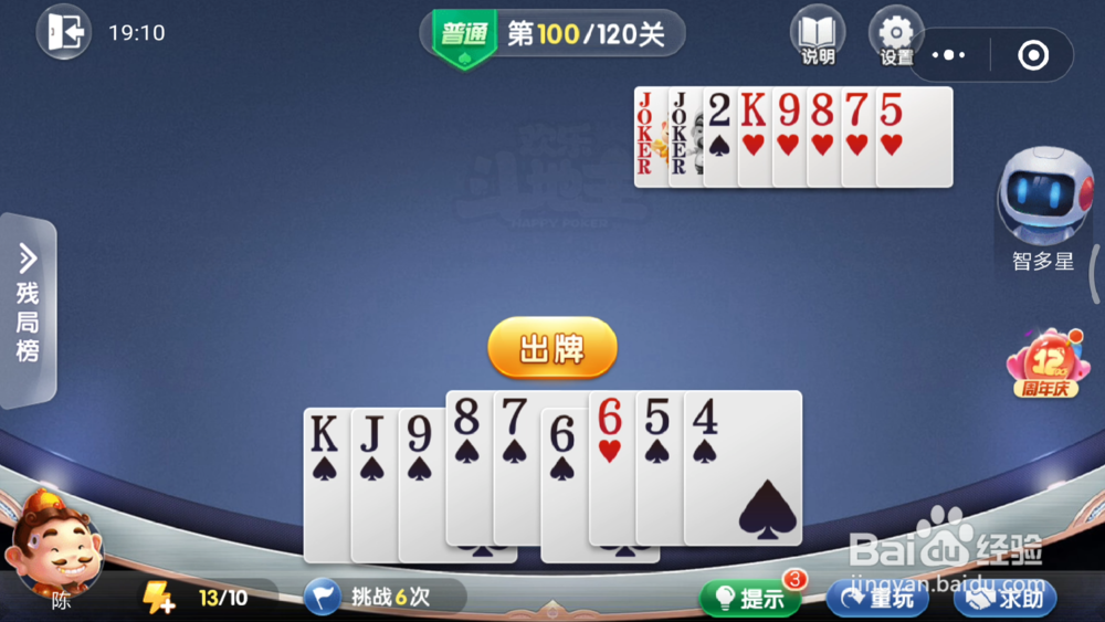 欢乐斗地主残局100关(普通)怎么过