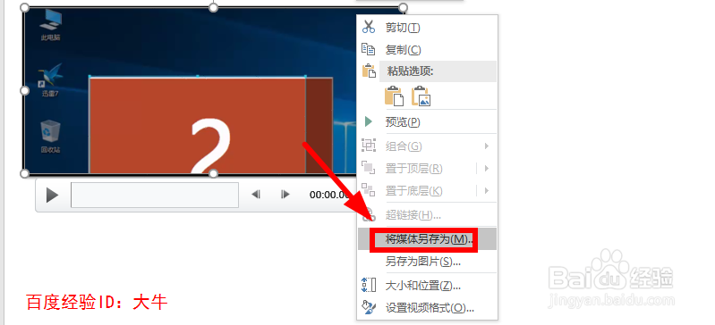PPT2016怎么录制屏幕视频,保存录制视频