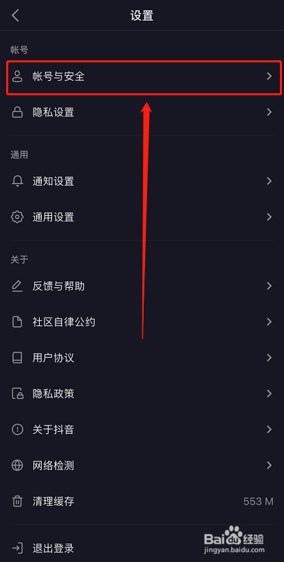 如何查看抖音账号在哪些设备上登录过？