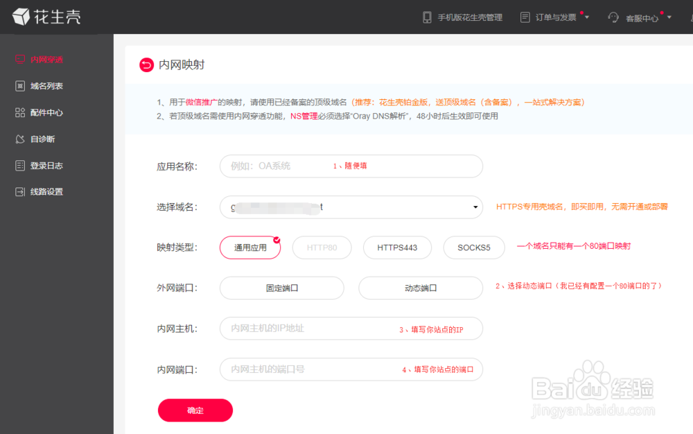 内网穿透之花生壳 解决内网网站可以被外部访问