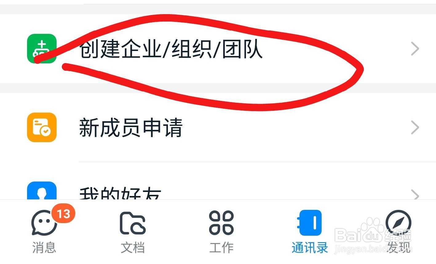 钉钉如何创建打卡群组