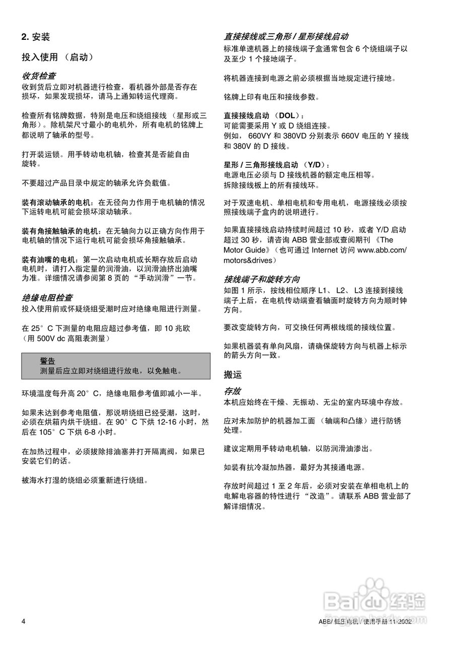 ABB低压电机使用手册