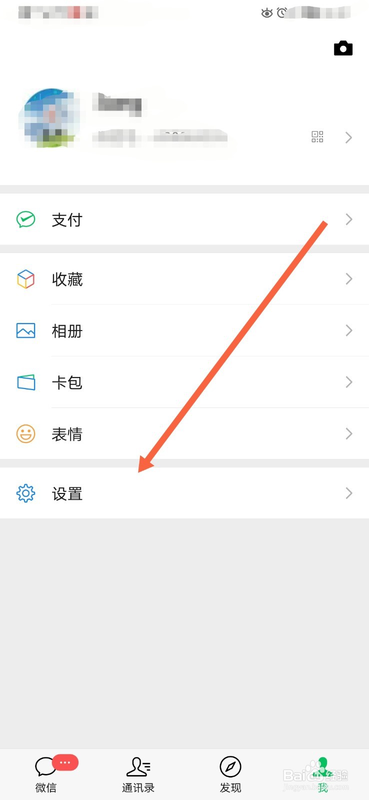如何设置微信聊天背景