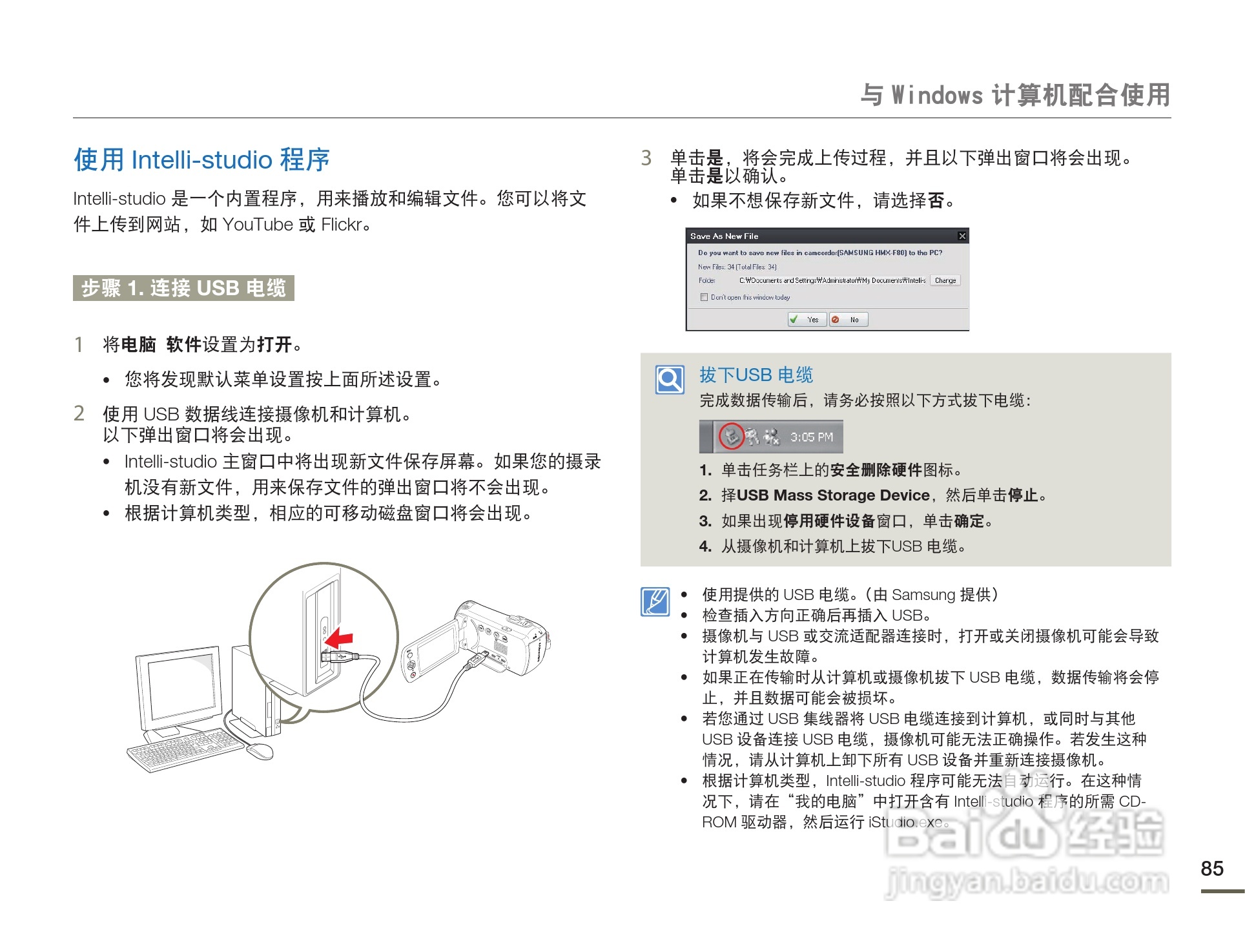 三星HMX-F80BP摄像机使用说明书:[9]