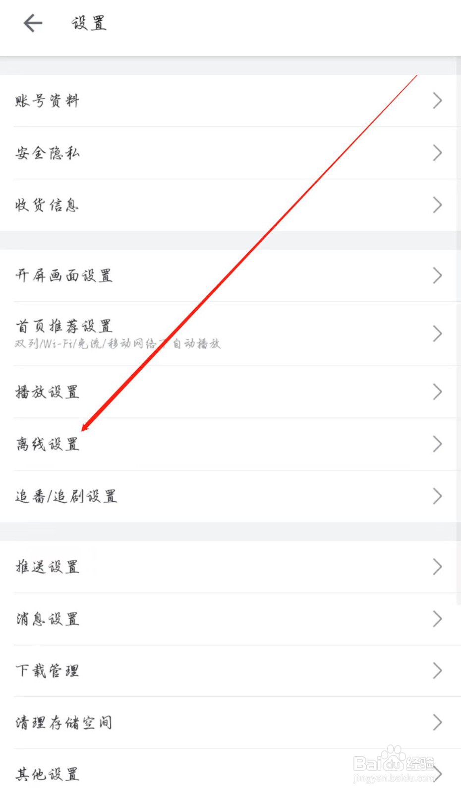 哔哩哔哩怎么开启离线自动下载