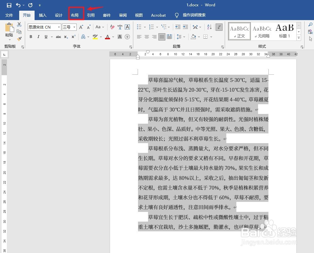 文档分栏怎么设置