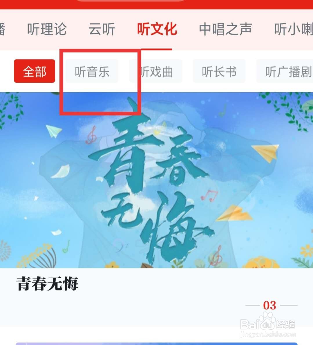 怎么在学习强国上听音乐