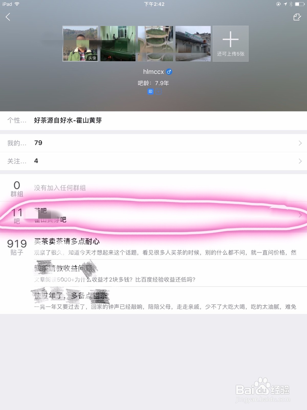 怎么取消ipad上百度贴吧app上关注的贴吧