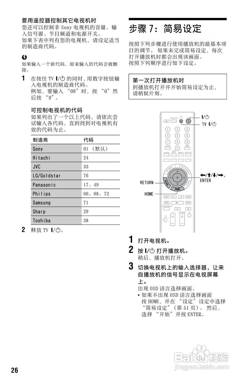 索尼BDP-S185蓝光播放机使用说明书:[2]
