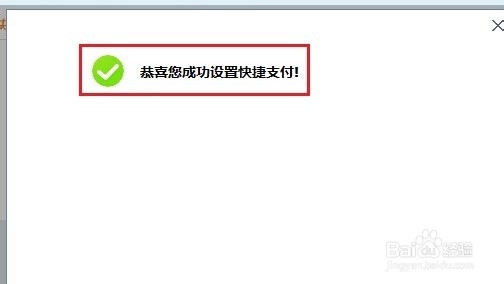 开通财付通快捷支付
