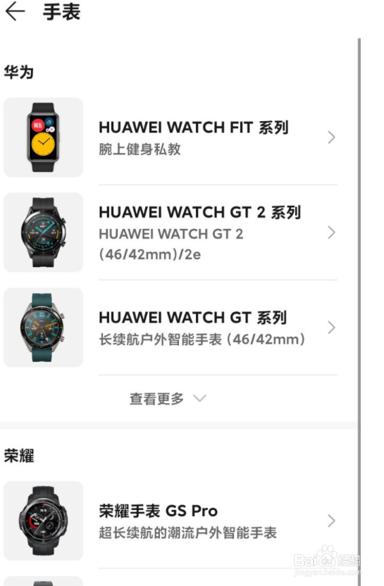小米手机如何连接华为手表