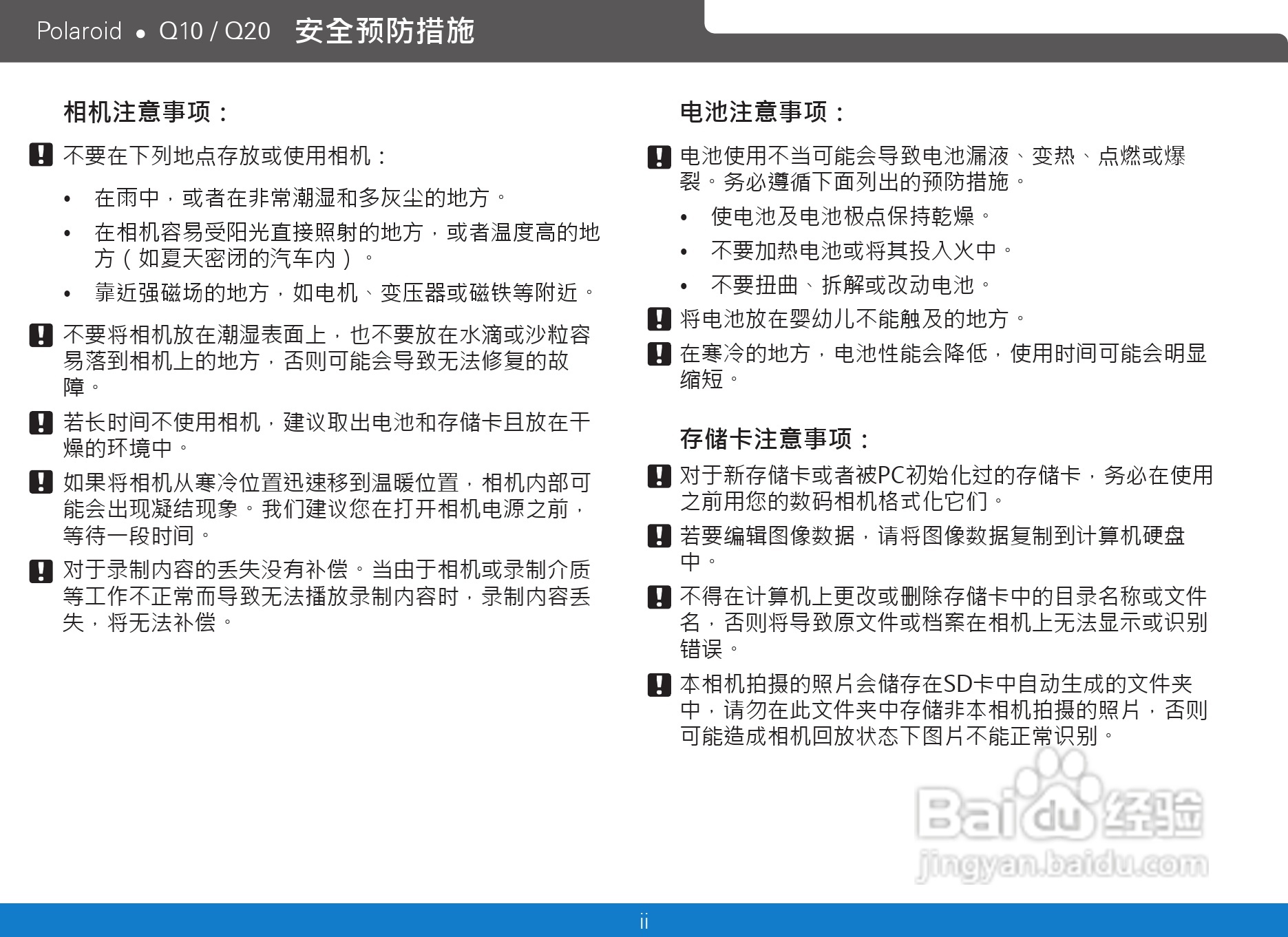 宝丽来Polaroid Q20数码相机使用说明书:[1]