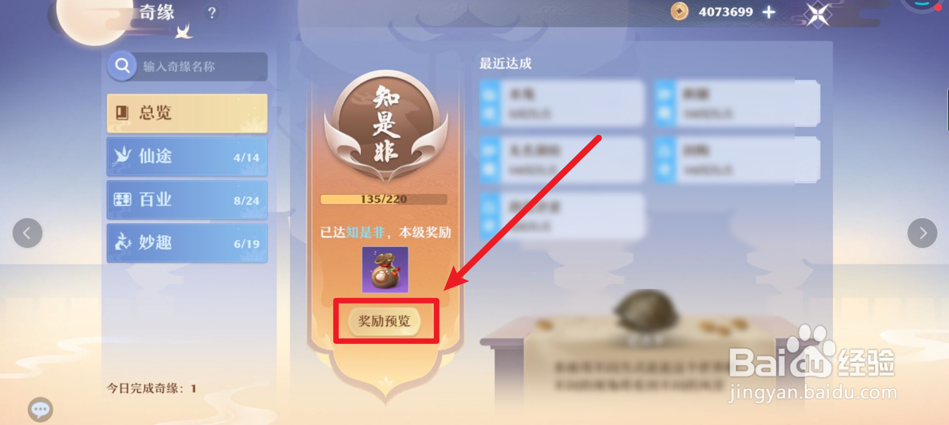 梦幻新诛仙如何获取悟道丹