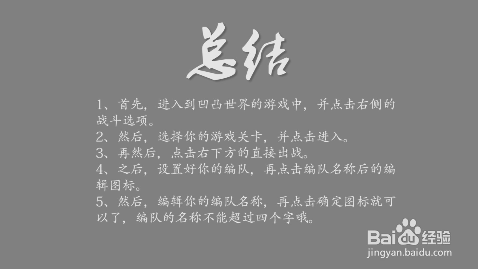 凹凸世界怎么自定义编队名称？