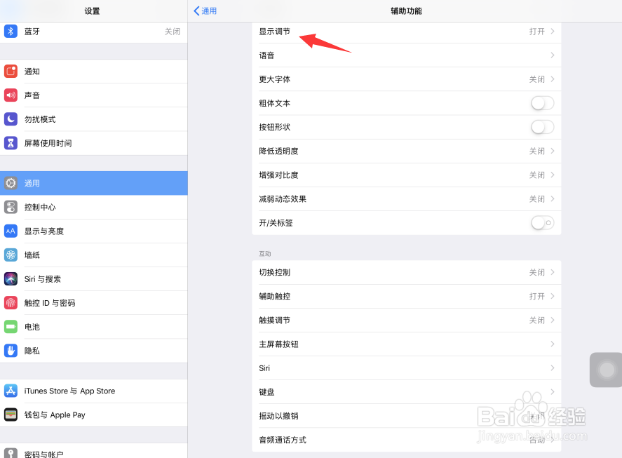 iPad Pro苹果平板电脑在哪里打开智能反转颜色？