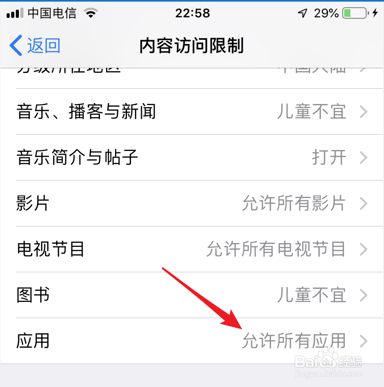 苹果手机小窍门—如何把APP隐藏起来