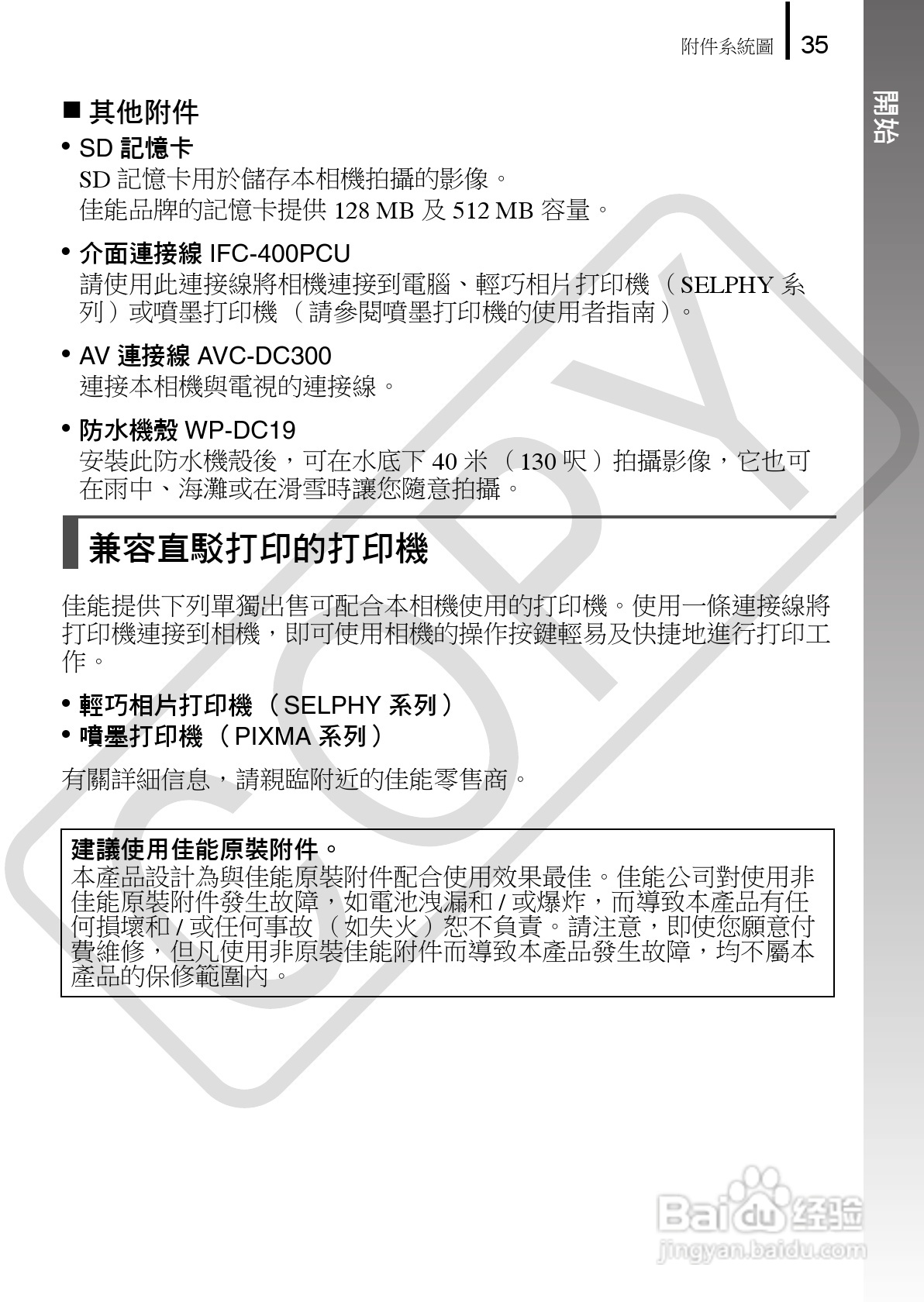 Canon 960IS 数码相机使用说明书:[4]