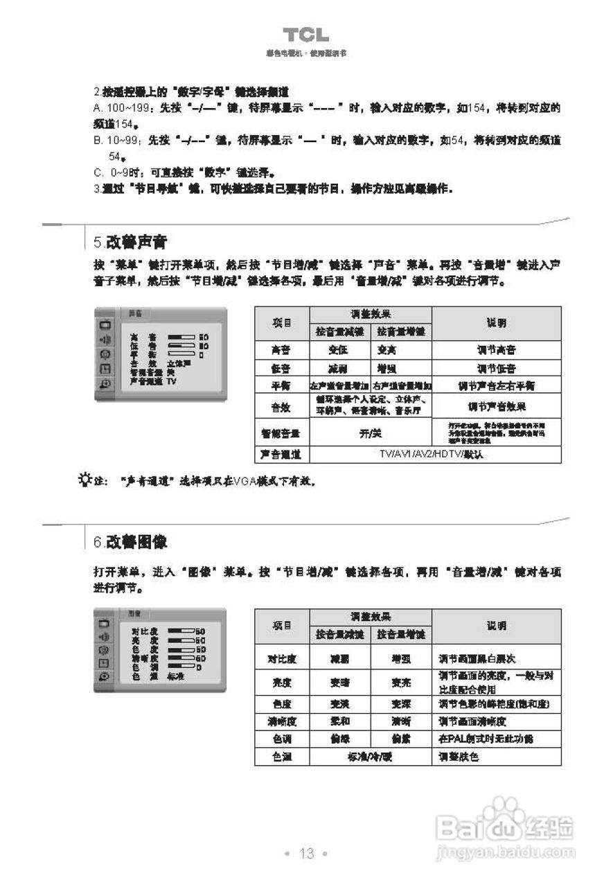TCL王牌HD34B05A彩电使用说明书