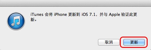iOS 7.1 beta 升级教程