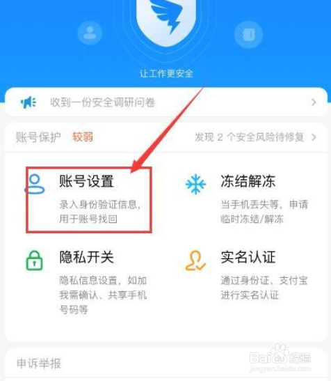 钉钉如何设置人脸识别