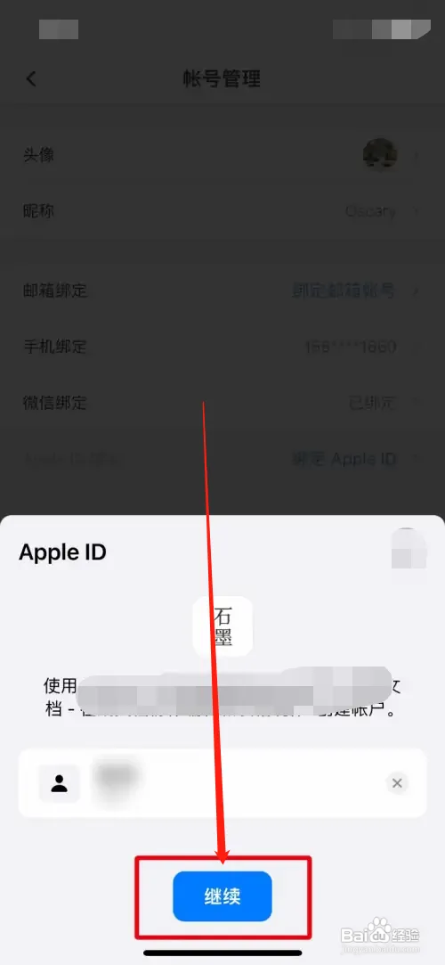 石墨文档APP怎样绑定个人Apple ID账号