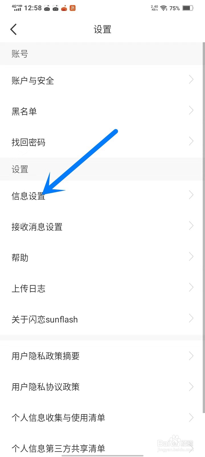 闪恋app猜你喜欢推荐如何关闭