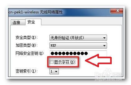 怎么设置找回WiFi无线密码的方法