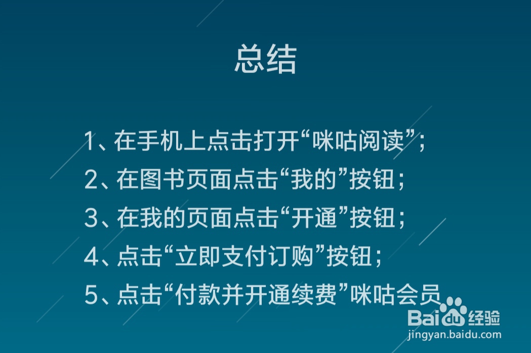 咪咕阅读怎么开通会员，白金会员怎么开通